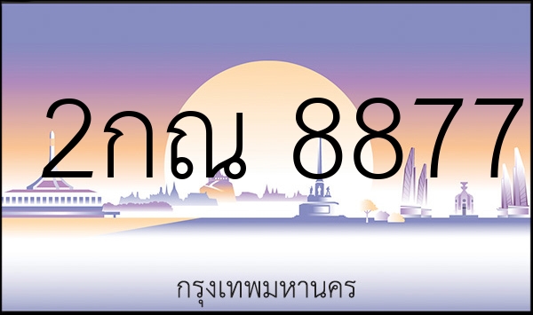 2กณ 8877